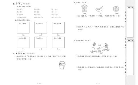 《状元》大考卷-数学2年级上册（SJ）_二年级上下册资料_小学二年级学习资料-25年更新版_2-03、小学二年级数学上册_2-3-2、练习题、作业、试题、试卷_苏教版_电子册类