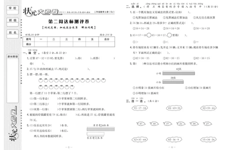 《状元》大考卷-数学2年级上册（SJ）_二年级上下册资料_小学二年级学习资料-25年更新版_2-03、小学二年级数学上册_2-3-2、练习题、作业、试题、试卷_苏教版_电子册类