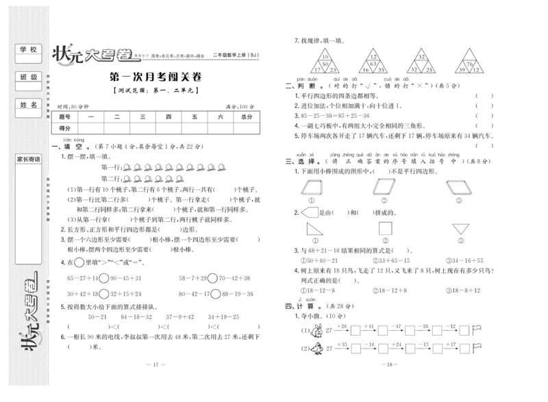 《状元》大考卷-数学2年级上册（SJ）_二年级上下册资料_小学二年级学习资料-25年更新版_2-03、小学二年级数学上册_2-3-2、练习题、作业、试题、试卷_苏教版_电子册类