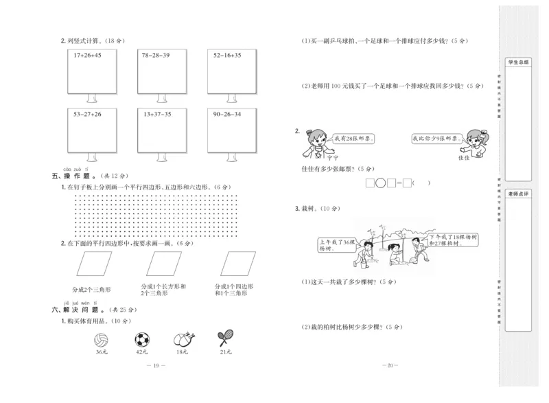 《状元》大考卷-数学2年级上册（SJ）_二年级上下册资料_小学二年级学习资料-25年更新版_2-03、小学二年级数学上册_2-3-2、练习题、作业、试题、试卷_苏教版_电子册类