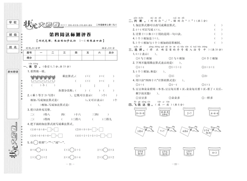 《状元》大考卷-数学2年级上册（SJ）_二年级上下册资料_小学二年级学习资料-25年更新版_2-03、小学二年级数学上册_2-3-2、练习题、作业、试题、试卷_苏教版_电子册类