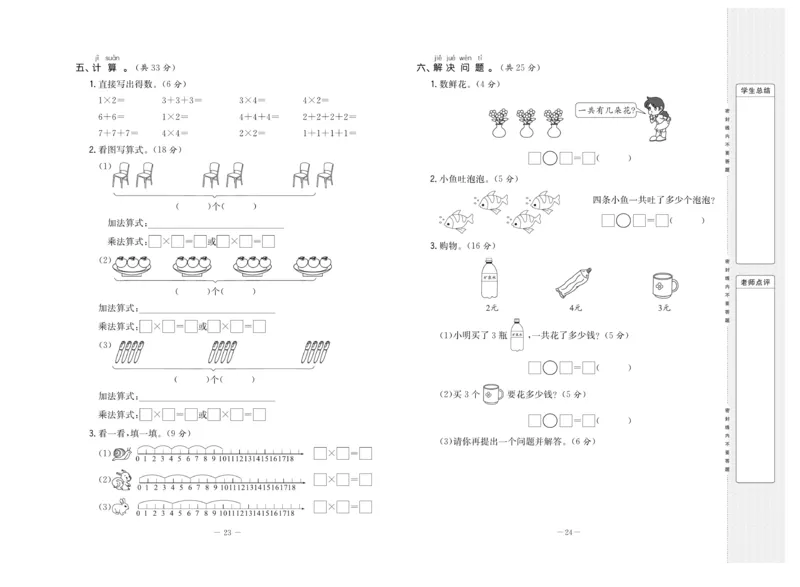 《状元》大考卷-数学2年级上册（SJ）_二年级上下册资料_小学二年级学习资料-25年更新版_2-03、小学二年级数学上册_2-3-2、练习题、作业、试题、试卷_苏教版_电子册类