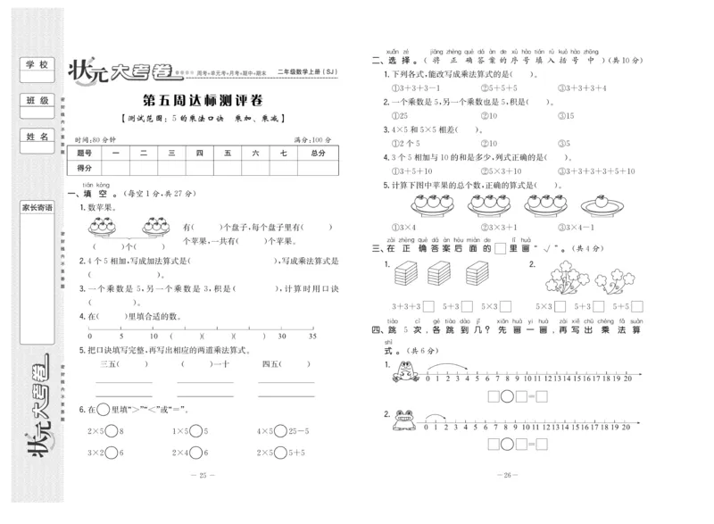 《状元》大考卷-数学2年级上册（SJ）_二年级上下册资料_小学二年级学习资料-25年更新版_2-03、小学二年级数学上册_2-3-2、练习题、作业、试题、试卷_苏教版_电子册类