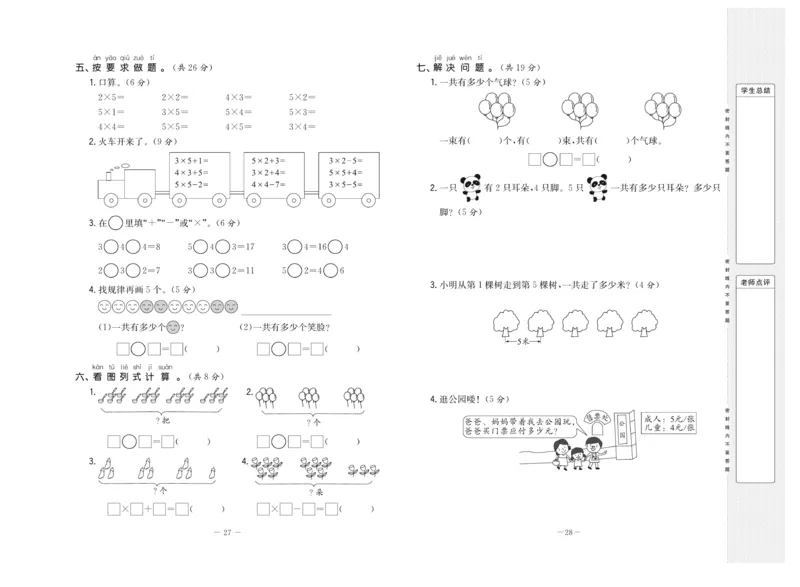 《状元》大考卷-数学2年级上册（SJ）_二年级上下册资料_小学二年级学习资料-25年更新版_2-03、小学二年级数学上册_2-3-2、练习题、作业、试题、试卷_苏教版_电子册类