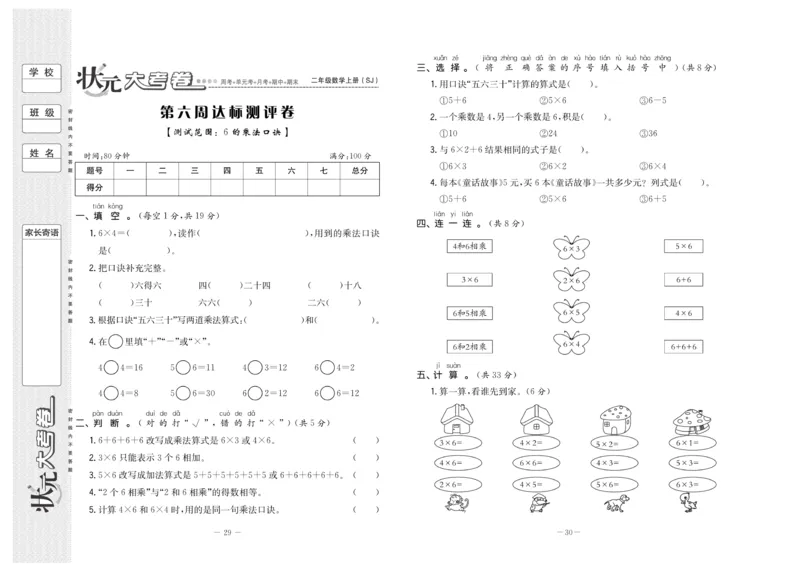 《状元》大考卷-数学2年级上册（SJ）_二年级上下册资料_小学二年级学习资料-25年更新版_2-03、小学二年级数学上册_2-3-2、练习题、作业、试题、试卷_苏教版_电子册类