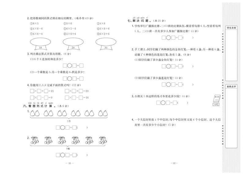 《状元》大考卷-数学2年级上册（SJ）_二年级上下册资料_小学二年级学习资料-25年更新版_2-03、小学二年级数学上册_2-3-2、练习题、作业、试题、试卷_苏教版_电子册类