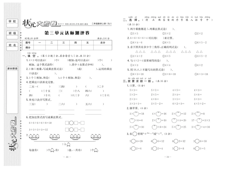 《状元》大考卷-数学2年级上册（SJ）_二年级上下册资料_小学二年级学习资料-25年更新版_2-03、小学二年级数学上册_2-3-2、练习题、作业、试题、试卷_苏教版_电子册类