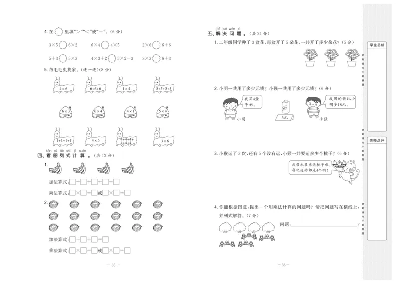《状元》大考卷-数学2年级上册（SJ）_二年级上下册资料_小学二年级学习资料-25年更新版_2-03、小学二年级数学上册_2-3-2、练习题、作业、试题、试卷_苏教版_电子册类