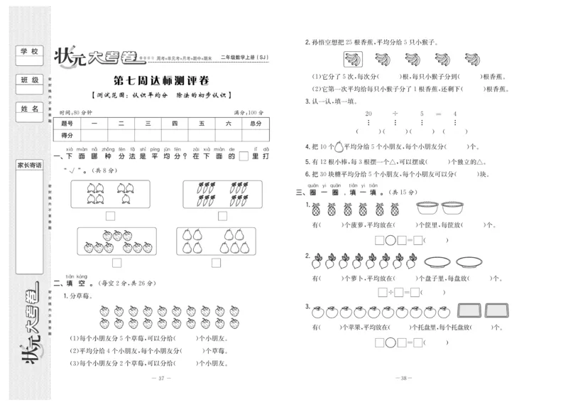 《状元》大考卷-数学2年级上册（SJ）_二年级上下册资料_小学二年级学习资料-25年更新版_2-03、小学二年级数学上册_2-3-2、练习题、作业、试题、试卷_苏教版_电子册类