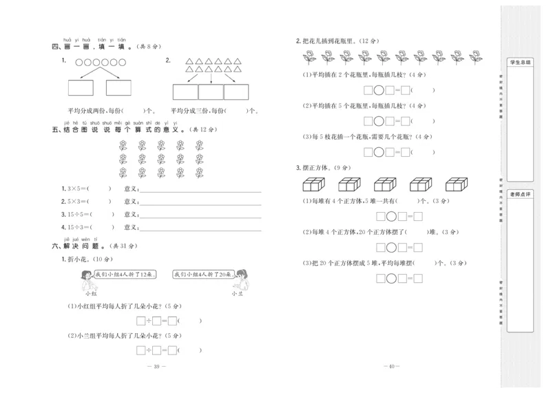 《状元》大考卷-数学2年级上册（SJ）_二年级上下册资料_小学二年级学习资料-25年更新版_2-03、小学二年级数学上册_2-3-2、练习题、作业、试题、试卷_苏教版_电子册类