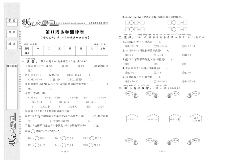 《状元》大考卷-数学2年级上册（SJ）_二年级上下册资料_小学二年级学习资料-25年更新版_2-03、小学二年级数学上册_2-3-2、练习题、作业、试题、试卷_苏教版_电子册类