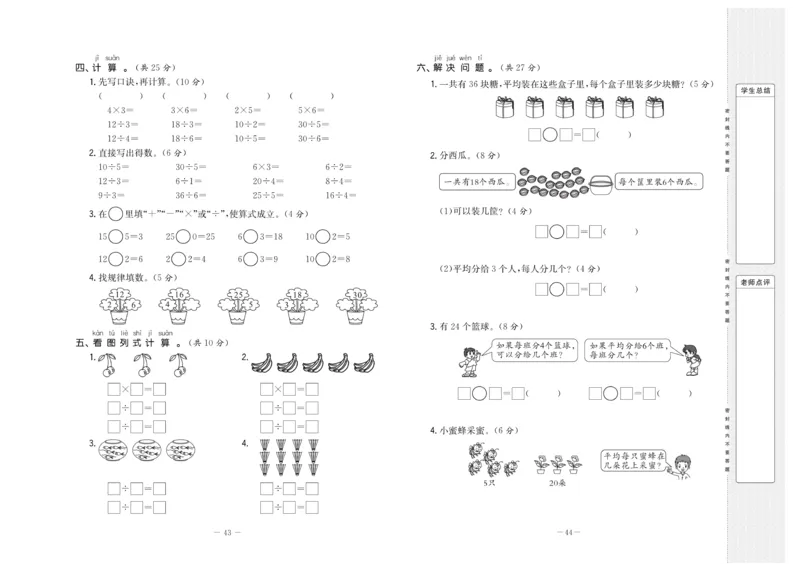 《状元》大考卷-数学2年级上册（SJ）_二年级上下册资料_小学二年级学习资料-25年更新版_2-03、小学二年级数学上册_2-3-2、练习题、作业、试题、试卷_苏教版_电子册类