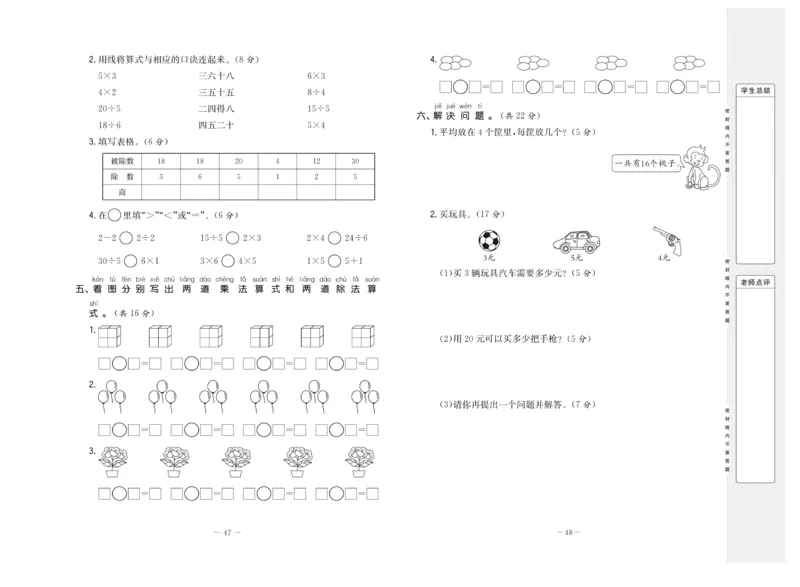 《状元》大考卷-数学2年级上册（SJ）_二年级上下册资料_小学二年级学习资料-25年更新版_2-03、小学二年级数学上册_2-3-2、练习题、作业、试题、试卷_苏教版_电子册类