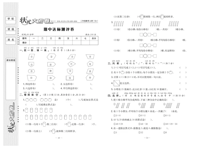 《状元》大考卷-数学2年级上册（SJ）_二年级上下册资料_小学二年级学习资料-25年更新版_2-03、小学二年级数学上册_2-3-2、练习题、作业、试题、试卷_苏教版_电子册类