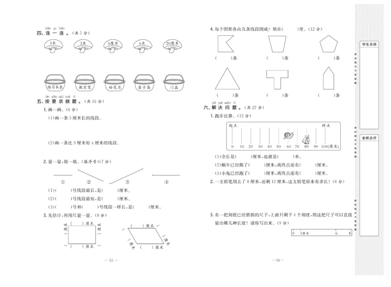 《状元》大考卷-数学2年级上册（SJ）_二年级上下册资料_小学二年级学习资料-25年更新版_2-03、小学二年级数学上册_2-3-2、练习题、作业、试题、试卷_苏教版_电子册类
