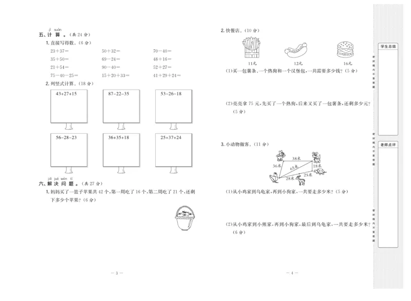 《状元》大考卷-数学2年级上册（SJ）_二年级上下册资料_小学二年级学习资料-25年更新版_2-03、小学二年级数学上册_2-3-2、练习题、作业、试题、试卷_苏教版_电子册类