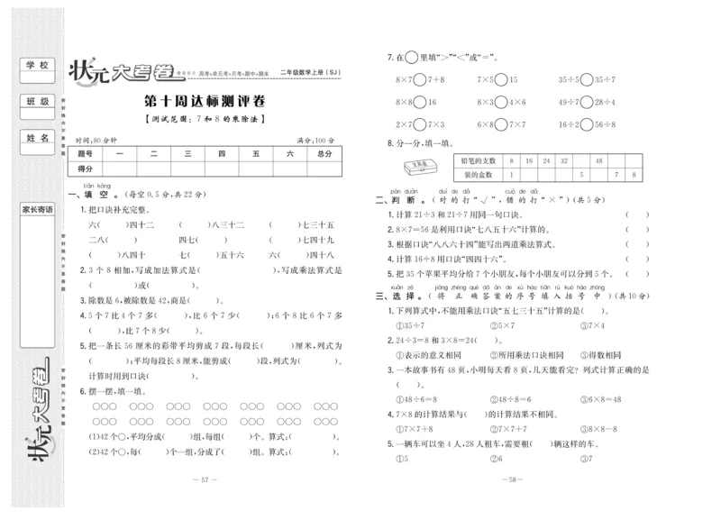 《状元》大考卷-数学2年级上册（SJ）_二年级上下册资料_小学二年级学习资料-25年更新版_2-03、小学二年级数学上册_2-3-2、练习题、作业、试题、试卷_苏教版_电子册类