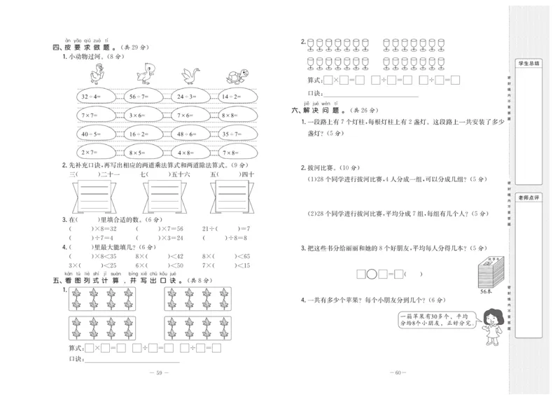 《状元》大考卷-数学2年级上册（SJ）_二年级上下册资料_小学二年级学习资料-25年更新版_2-03、小学二年级数学上册_2-3-2、练习题、作业、试题、试卷_苏教版_电子册类