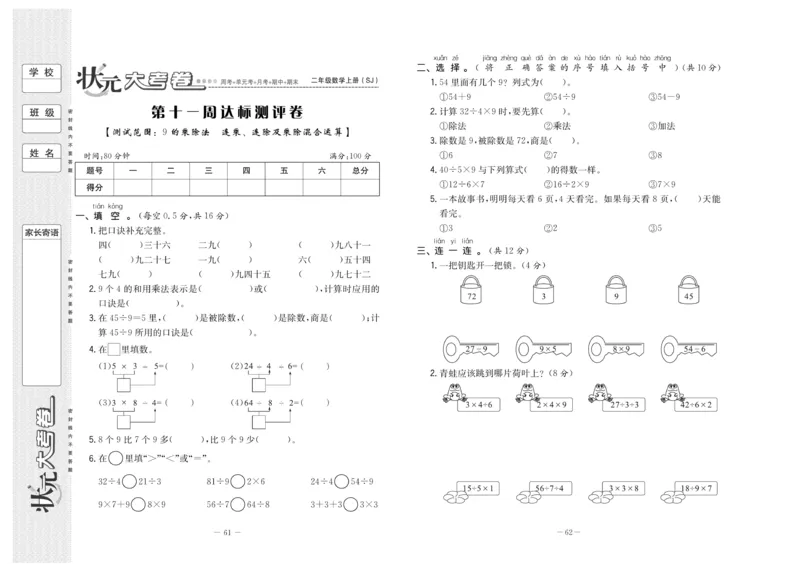 《状元》大考卷-数学2年级上册（SJ）_二年级上下册资料_小学二年级学习资料-25年更新版_2-03、小学二年级数学上册_2-3-2、练习题、作业、试题、试卷_苏教版_电子册类