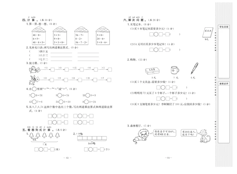 《状元》大考卷-数学2年级上册（SJ）_二年级上下册资料_小学二年级学习资料-25年更新版_2-03、小学二年级数学上册_2-3-2、练习题、作业、试题、试卷_苏教版_电子册类