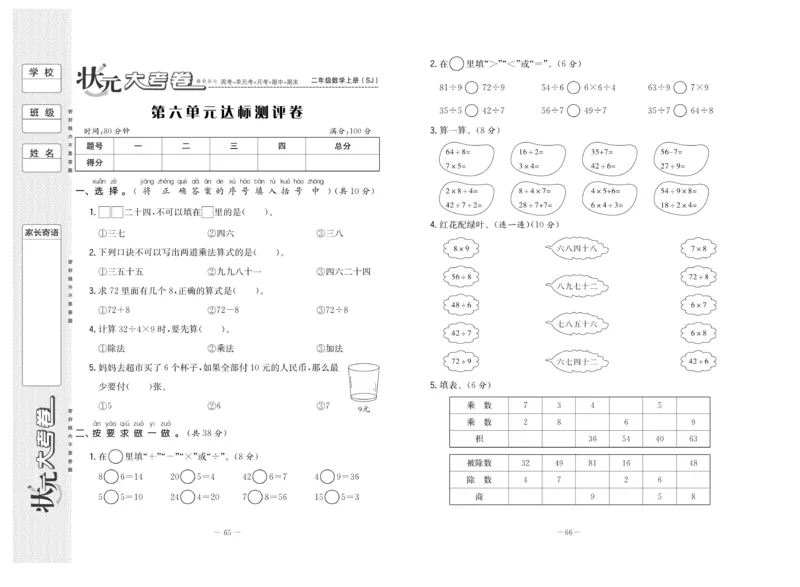 《状元》大考卷-数学2年级上册（SJ）_二年级上下册资料_小学二年级学习资料-25年更新版_2-03、小学二年级数学上册_2-3-2、练习题、作业、试题、试卷_苏教版_电子册类