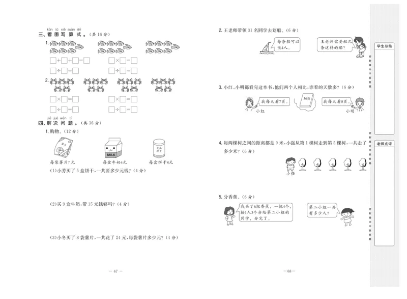 《状元》大考卷-数学2年级上册（SJ）_二年级上下册资料_小学二年级学习资料-25年更新版_2-03、小学二年级数学上册_2-3-2、练习题、作业、试题、试卷_苏教版_电子册类