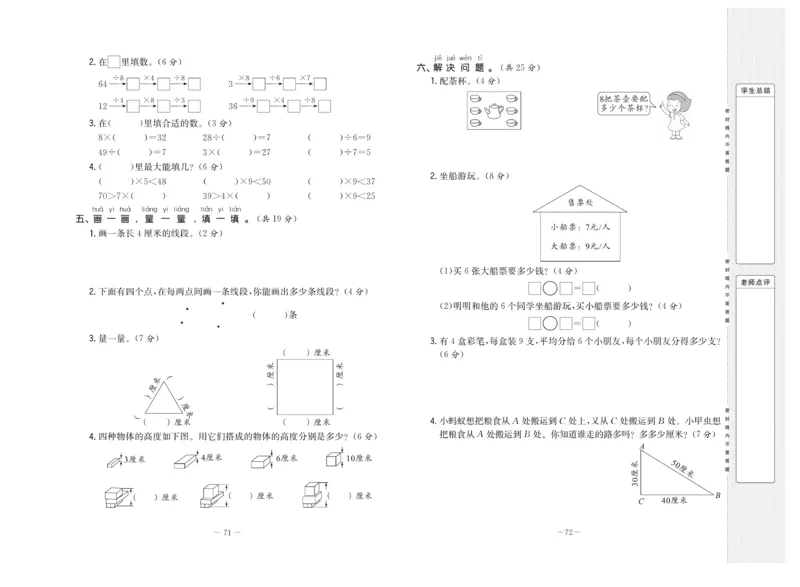 《状元》大考卷-数学2年级上册（SJ）_二年级上下册资料_小学二年级学习资料-25年更新版_2-03、小学二年级数学上册_2-3-2、练习题、作业、试题、试卷_苏教版_电子册类