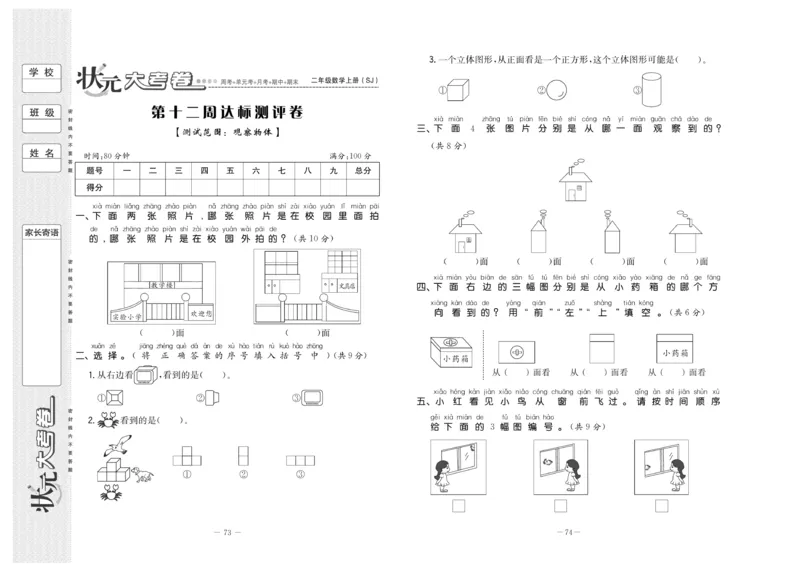 《状元》大考卷-数学2年级上册（SJ）_二年级上下册资料_小学二年级学习资料-25年更新版_2-03、小学二年级数学上册_2-3-2、练习题、作业、试题、试卷_苏教版_电子册类