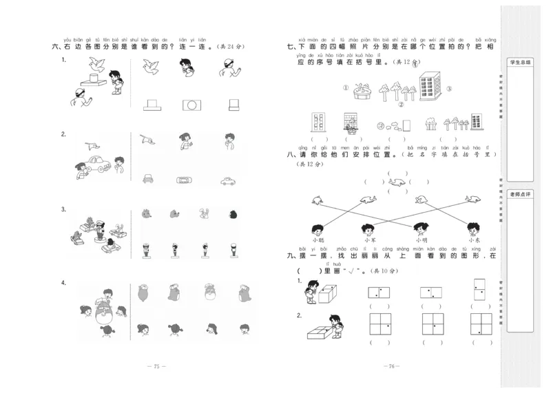 《状元》大考卷-数学2年级上册（SJ）_二年级上下册资料_小学二年级学习资料-25年更新版_2-03、小学二年级数学上册_2-3-2、练习题、作业、试题、试卷_苏教版_电子册类