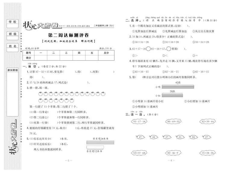 《状元》大考卷-数学2年级上册（SJ）_二年级上下册资料_小学二年级学习资料-25年更新版_2-03、小学二年级数学上册_2-3-2、练习题、作业、试题、试卷_苏教版_电子册类