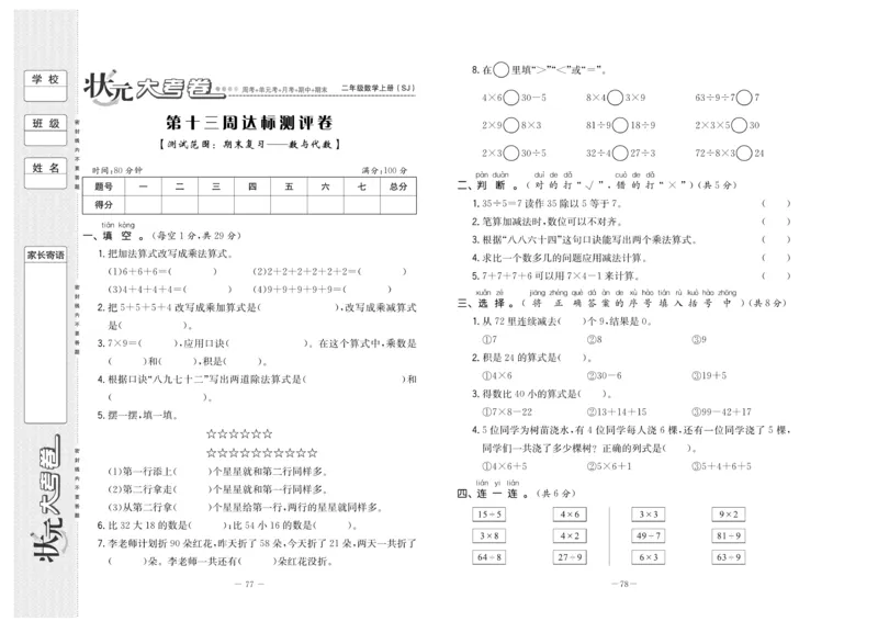 《状元》大考卷-数学2年级上册（SJ）_二年级上下册资料_小学二年级学习资料-25年更新版_2-03、小学二年级数学上册_2-3-2、练习题、作业、试题、试卷_苏教版_电子册类