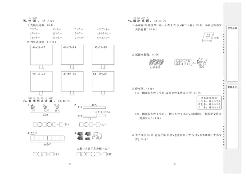 《状元》大考卷-数学2年级上册（SJ）_二年级上下册资料_小学二年级学习资料-25年更新版_2-03、小学二年级数学上册_2-3-2、练习题、作业、试题、试卷_苏教版_电子册类