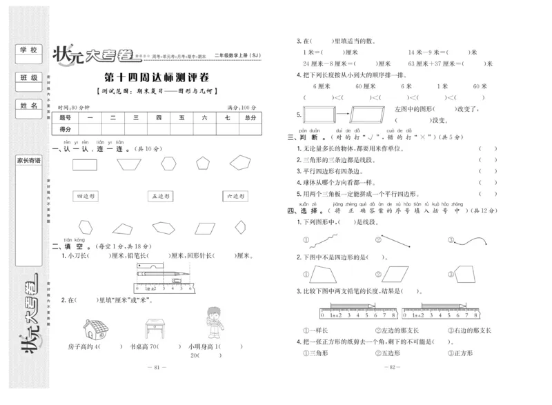 《状元》大考卷-数学2年级上册（SJ）_二年级上下册资料_小学二年级学习资料-25年更新版_2-03、小学二年级数学上册_2-3-2、练习题、作业、试题、试卷_苏教版_电子册类