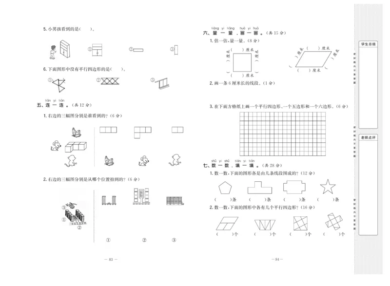 《状元》大考卷-数学2年级上册（SJ）_二年级上下册资料_小学二年级学习资料-25年更新版_2-03、小学二年级数学上册_2-3-2、练习题、作业、试题、试卷_苏教版_电子册类