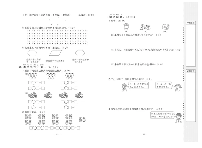《状元》大考卷-数学2年级上册（SJ）_二年级上下册资料_小学二年级学习资料-25年更新版_2-03、小学二年级数学上册_2-3-2、练习题、作业、试题、试卷_苏教版_电子册类