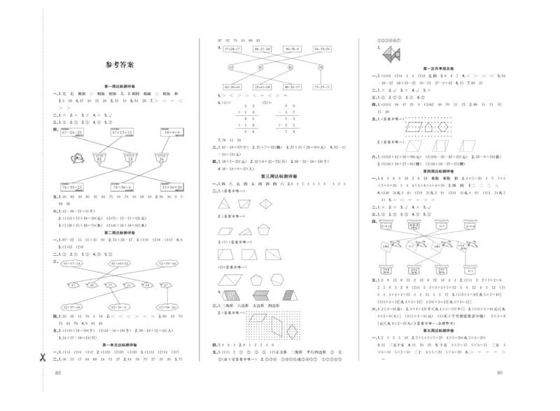 《状元》大考卷-数学2年级上册（SJ）_二年级上下册资料_小学二年级学习资料-25年更新版_2-03、小学二年级数学上册_2-3-2、练习题、作业、试题、试卷_苏教版_电子册类