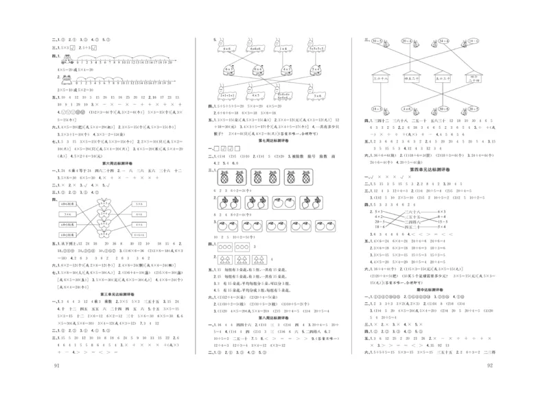 《状元》大考卷-数学2年级上册（SJ）_二年级上下册资料_小学二年级学习资料-25年更新版_2-03、小学二年级数学上册_2-3-2、练习题、作业、试题、试卷_苏教版_电子册类