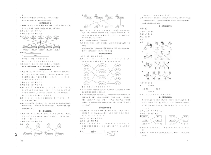 《状元》大考卷-数学2年级上册（SJ）_二年级上下册资料_小学二年级学习资料-25年更新版_2-03、小学二年级数学上册_2-3-2、练习题、作业、试题、试卷_苏教版_电子册类
