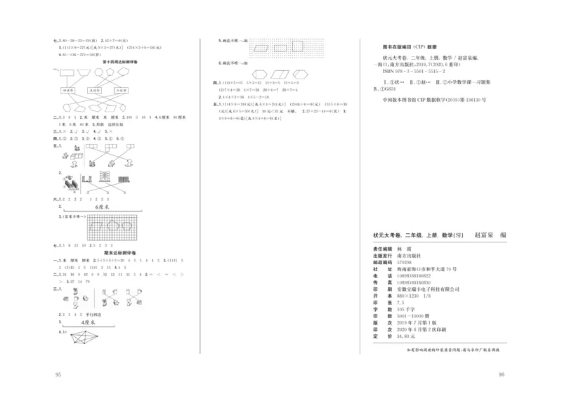 《状元》大考卷-数学2年级上册（SJ）_二年级上下册资料_小学二年级学习资料-25年更新版_2-03、小学二年级数学上册_2-3-2、练习题、作业、试题、试卷_苏教版_电子册类