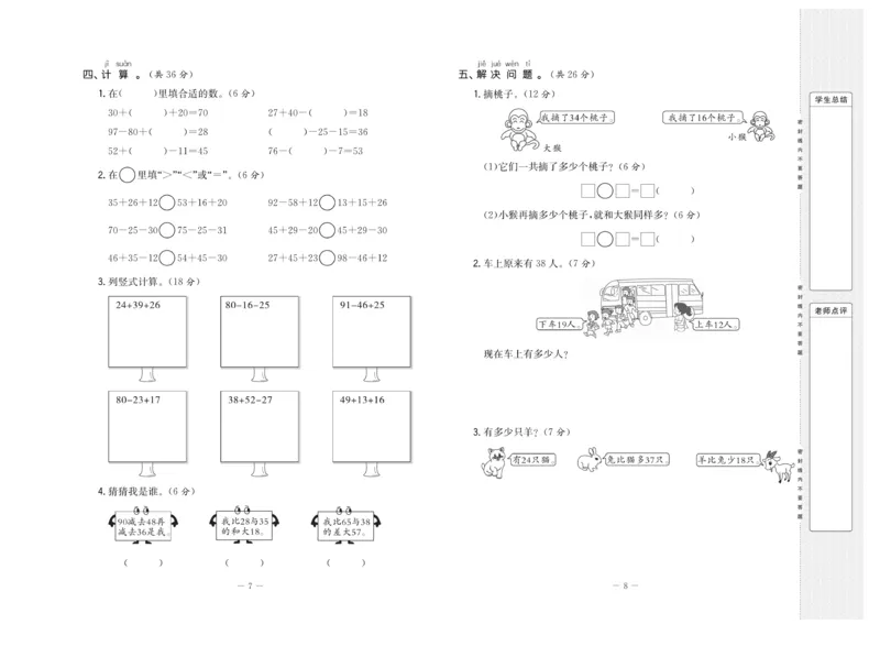 《状元》大考卷-数学2年级上册（SJ）_二年级上下册资料_小学二年级学习资料-25年更新版_2-03、小学二年级数学上册_2-3-2、练习题、作业、试题、试卷_苏教版_电子册类