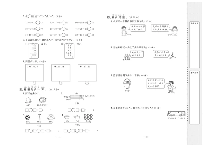 《状元》大考卷-数学2年级上册（SJ）_二年级上下册资料_小学二年级学习资料-25年更新版_2-03、小学二年级数学上册_2-3-2、练习题、作业、试题、试卷_苏教版_电子册类