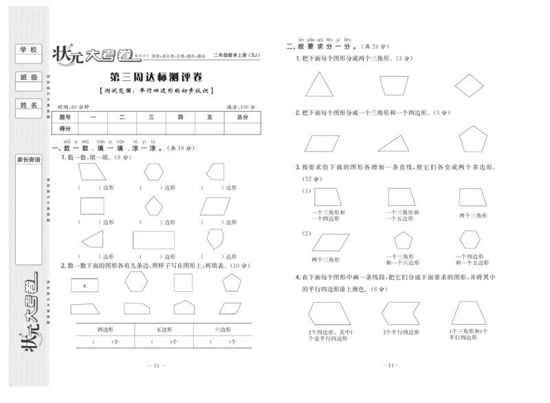 《状元》大考卷-数学2年级上册（SJ）_二年级上下册资料_小学二年级学习资料-25年更新版_2-03、小学二年级数学上册_2-3-2、练习题、作业、试题、试卷_苏教版_电子册类