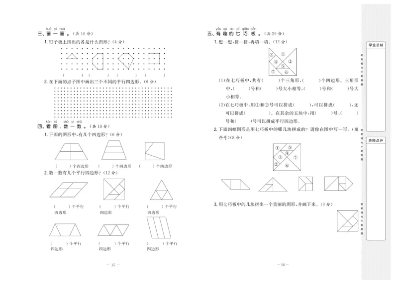 《状元》大考卷-数学2年级上册（SJ）_二年级上下册资料_小学二年级学习资料-25年更新版_2-03、小学二年级数学上册_2-3-2、练习题、作业、试题、试卷_苏教版_电子册类