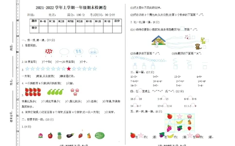 一（上）青岛版数学期末真题测试卷.1_一年级上下册资料_小学一年级学习资料-25年更新版_1-03、小学一年级数学上册_青岛63制_06、期末试卷