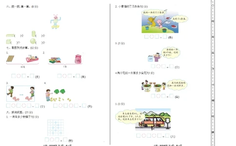 一（上）青岛版数学期末真题测试卷.1_一年级上下册资料_小学一年级学习资料-25年更新版_1-03、小学一年级数学上册_青岛63制_06、期末试卷