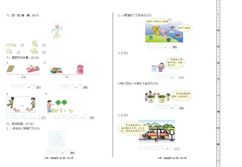 一（上）青岛版数学期末真题测试卷.1_一年级上下册资料_小学一年级学习资料-25年更新版_1-03、小学一年级数学上册_青岛63制_06、期末试卷