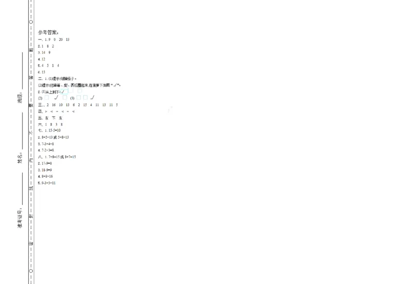 一（上）青岛版数学期末真题测试卷.1_一年级上下册资料_小学一年级学习资料-25年更新版_1-03、小学一年级数学上册_青岛63制_06、期末试卷