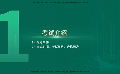 2025一建入门导学-水利水电在线版讲义_2026年一级建造师_2026年一建水利_2025年一建水利SVIP_02-基础精讲✿高端面授✿深度强化_21-水利《教材精讲班》侯老师YL_01.入门导学课