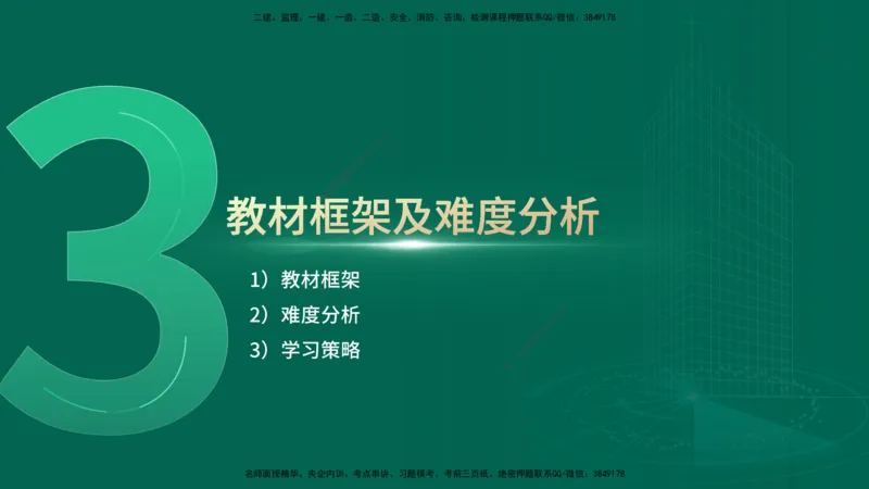 2025一建入门导学-水利水电在线版讲义_2026年一级建造师_2026年一建水利_2025年一建水利SVIP_02-基础精讲✿高端面授✿深度强化_21-水利《教材精讲班》侯老师YL_01.入门导学课