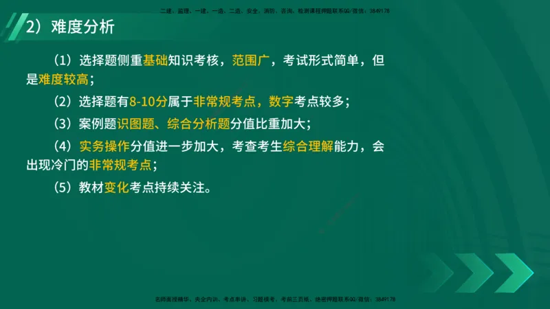 2025一建入门导学-水利水电在线版讲义_2026年一级建造师_2026年一建水利_2025年一建水利SVIP_02-基础精讲✿高端面授✿深度强化_21-水利《教材精讲班》侯老师YL_01.入门导学课
